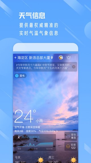 天气通手机版截图2