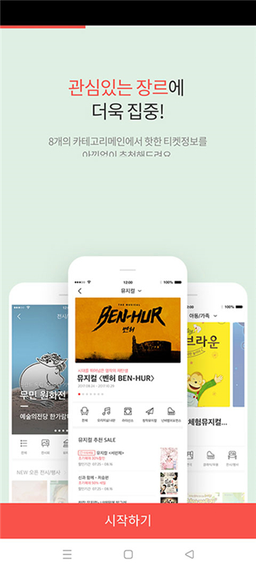 INTERPARK GLOBAL国际版截图3