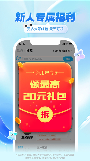 饿了么外卖送餐app截图1