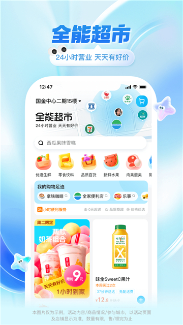 饿了么外卖送餐app截图2