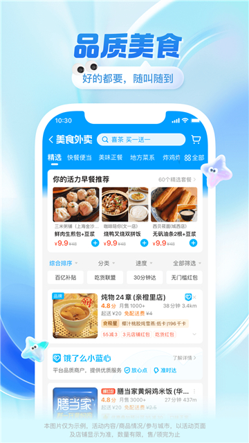 餓了么外賣送餐app截圖3