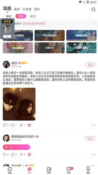 考米语音交友