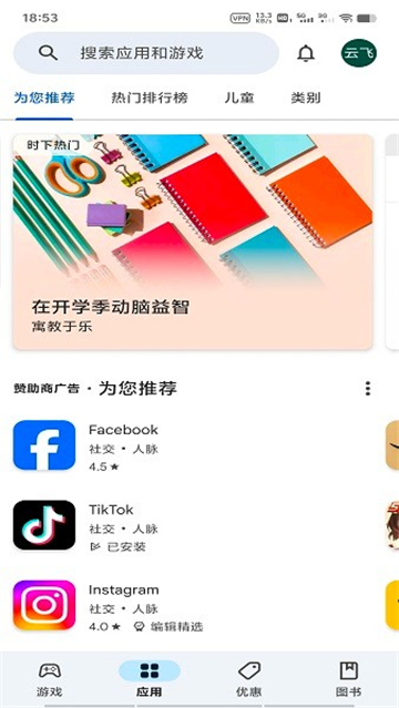 谷歌应用商店截图3