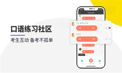 雅思口语截图3