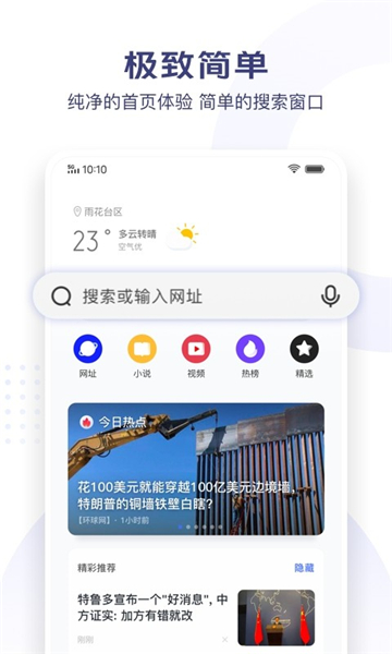 vivo极简浏览器截图1