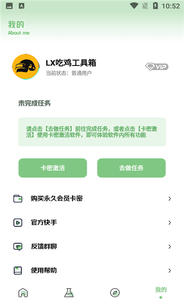 lx吃鸡工具箱截图2