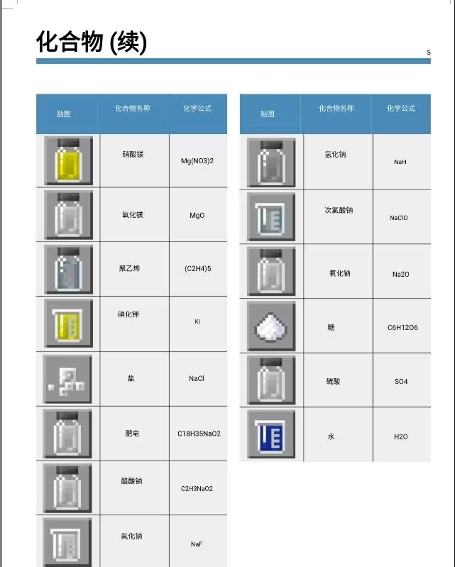 我的世界教育版