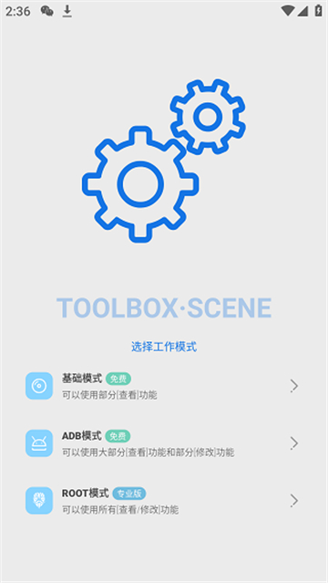 微工具箱sense截图4