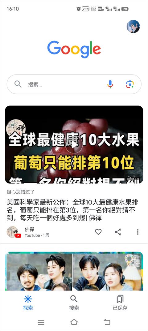 谷歌搜索app