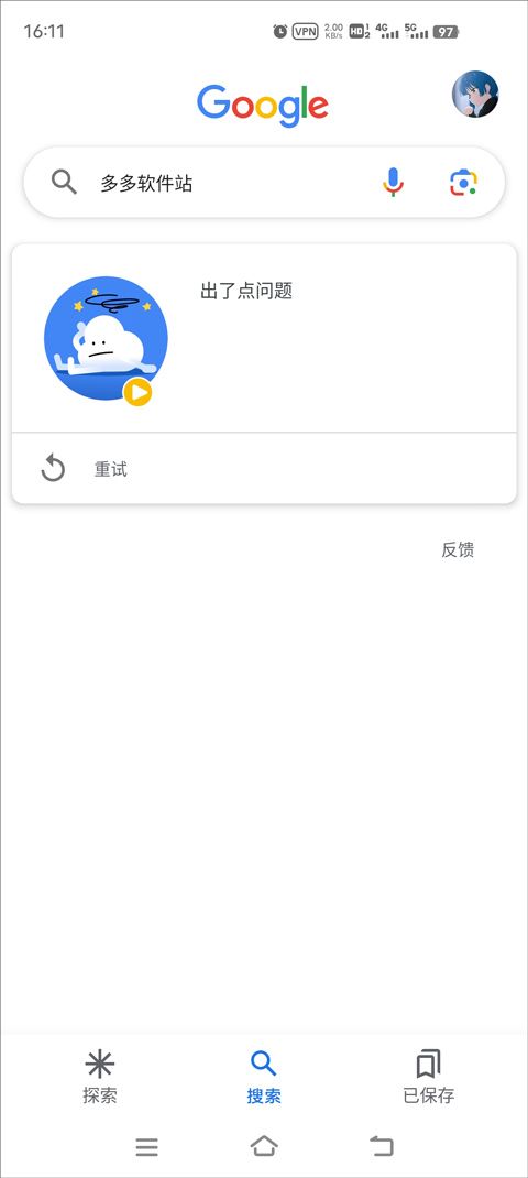 谷歌搜索app