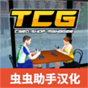 TCG卡牌商店模擬器手機版