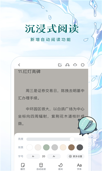 长佩阅读免费版截图4