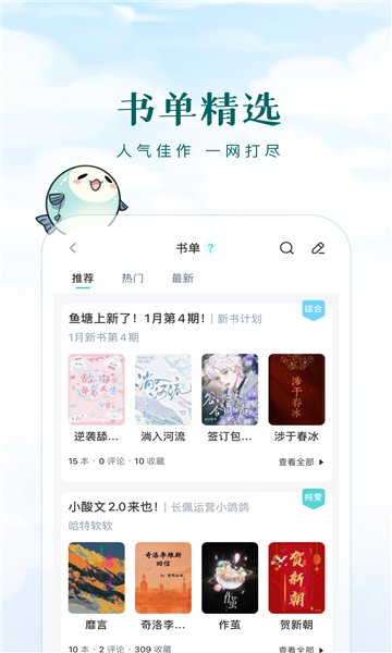 长佩阅读免费版截图3