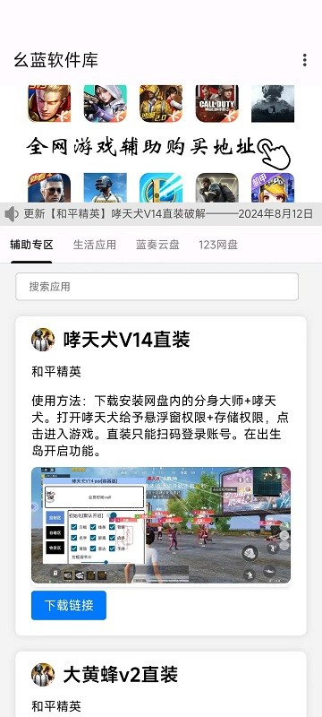 幺蓝软件库截图1