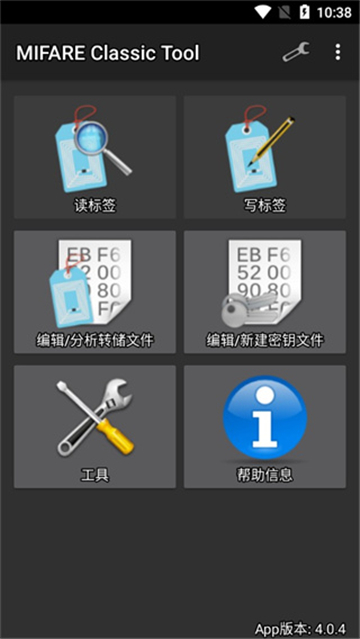 mifare classic tool截图1