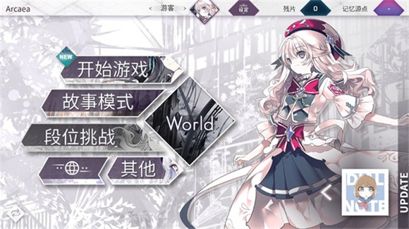 Arcaea