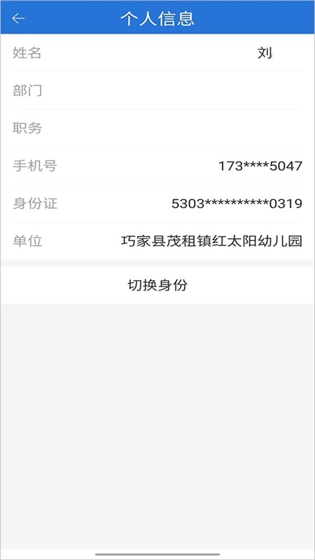 云南教育公共服务平台app安卓手机版