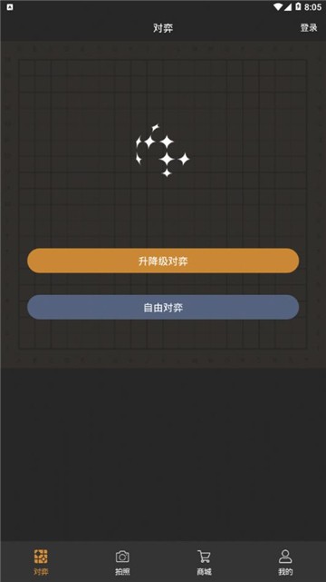 星阵围棋手机版下载最新版安装