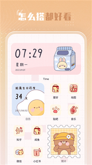 创意小组件截图1