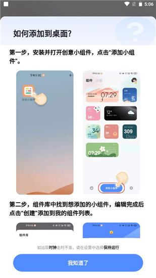 创意小组件