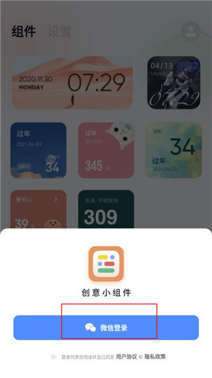 创意小组件