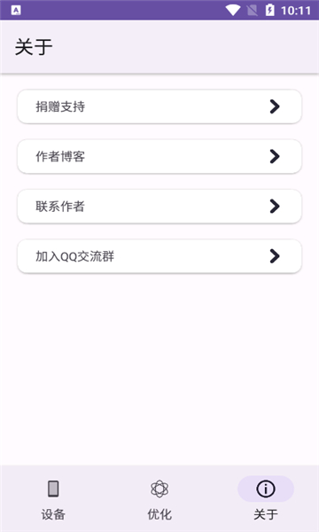 moy画质助手截图4