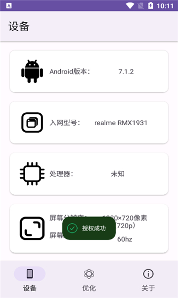 moy画质助手截图6