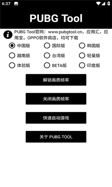 pt画质助手120帧截图2