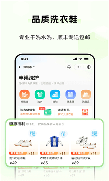 丰巢智能柜截图3