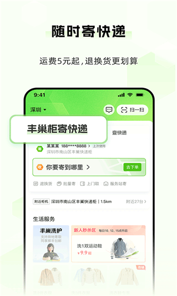 丰巢智能柜截图2