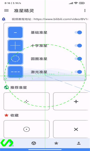 pubg十字架准星截图2