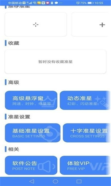 pubg十字架准星截图6