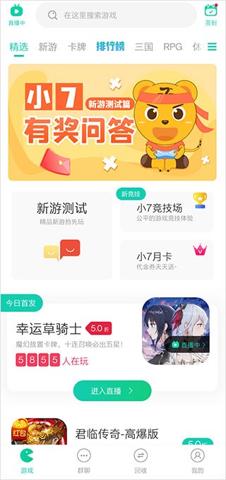 小七手游app