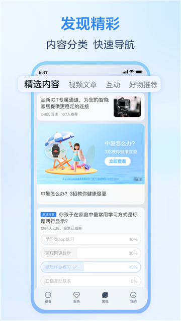 和家亲监控截图4