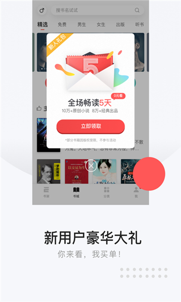 网易云阅读小说软件截图3