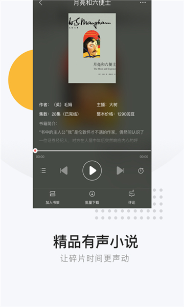 網易云閱讀小說軟件截圖5