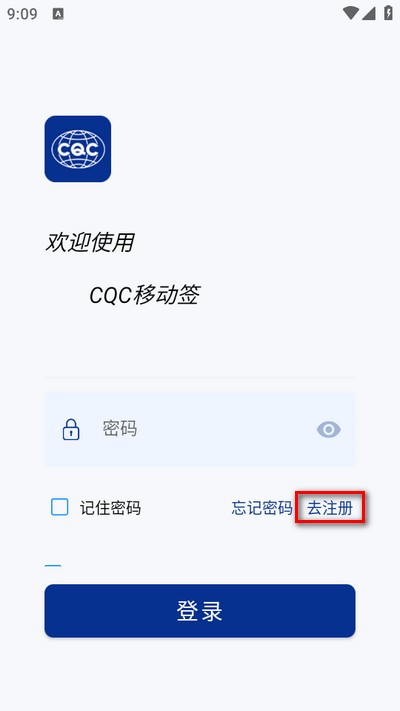 CQC移動簽app最新版