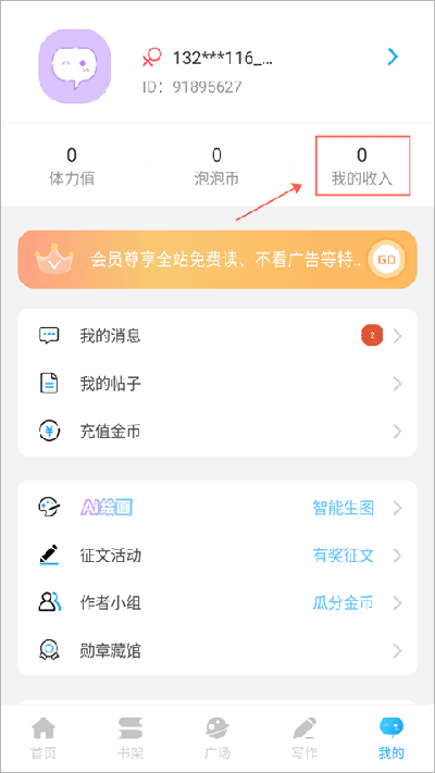 話本小說app