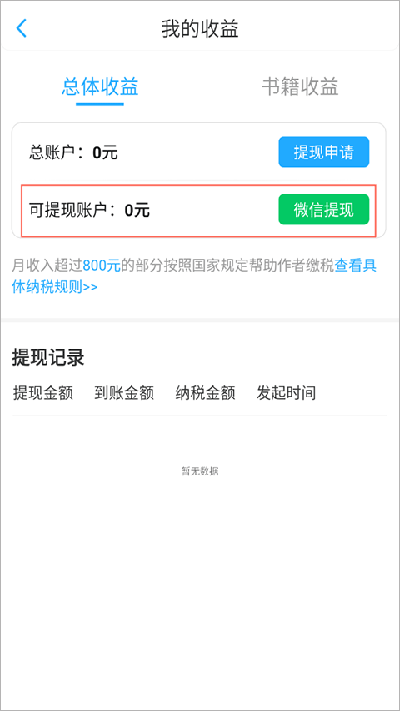 话本小说app