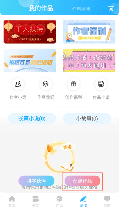 话本小说app