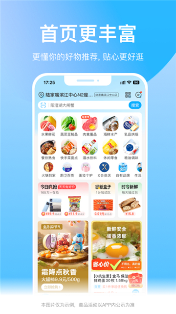 盒马生鲜App截图1