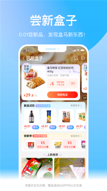 盒马生鲜App截图2