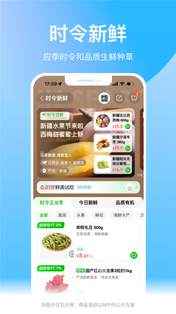 盒马生鲜App截图3