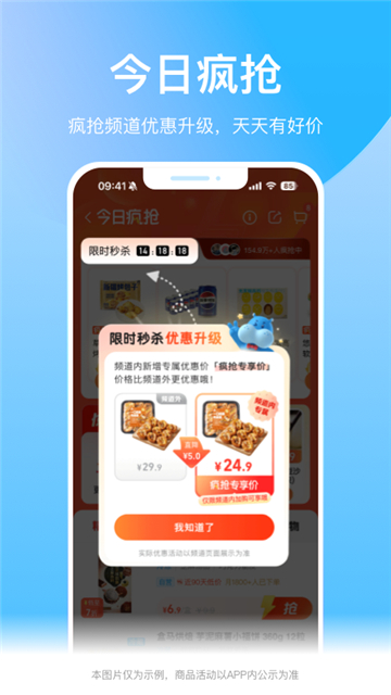 盒马生鲜App截图4