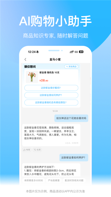 盒马生鲜App截图5