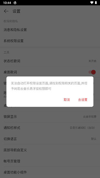 网易云音乐安卓版