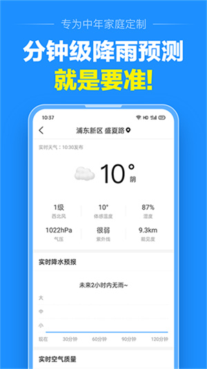 准点天气预报app