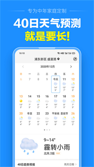 准点天气预报app