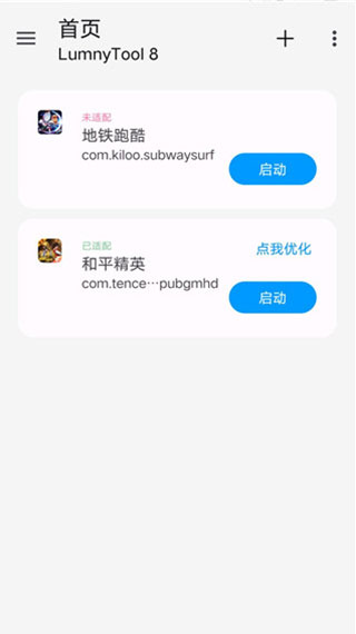 lumnytool画质助手截图2