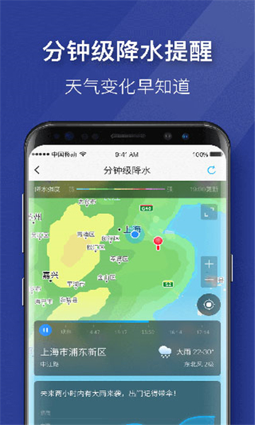 即刻天气极速版截图2